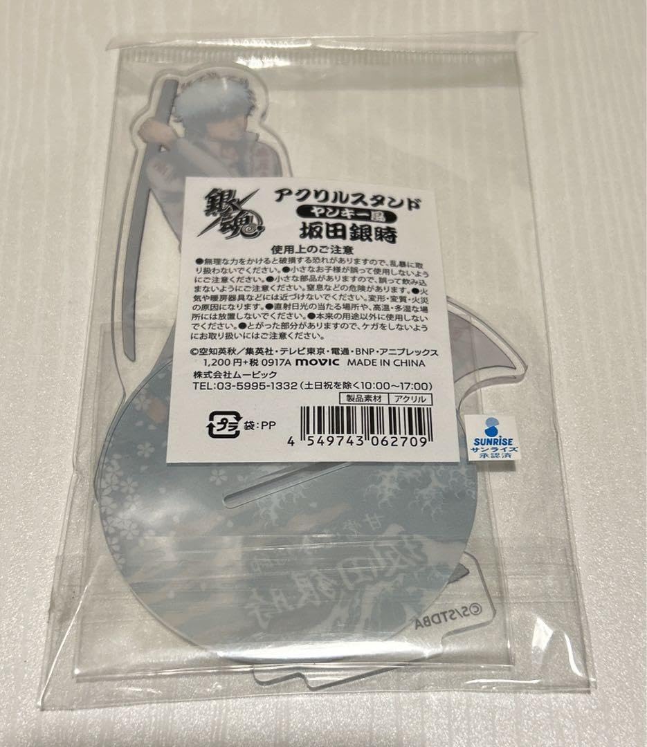 Amazon.co.jp: 銀魂 坂田銀時 ヤンキー風 アクリルスタンド : ホビー